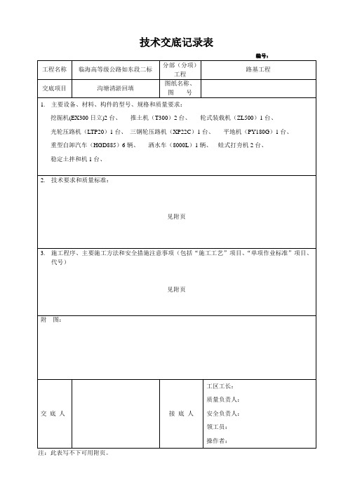 沟塘清淤回填技术交底