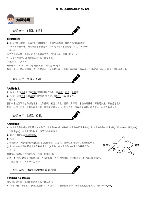 必修一物理第一章讲义