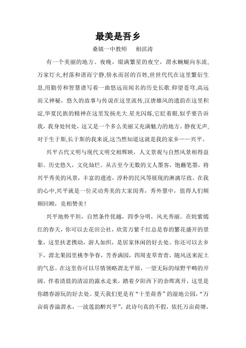 最美是吾乡 Microsoft Word 文档 (3)