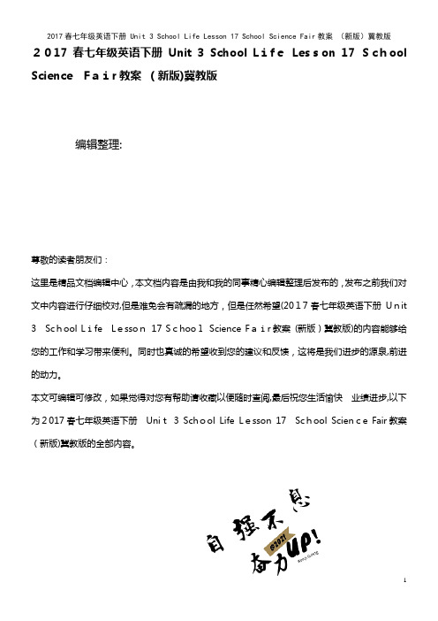 七年级英语下册 Unit 3 School Life Lesson 17 School Scien