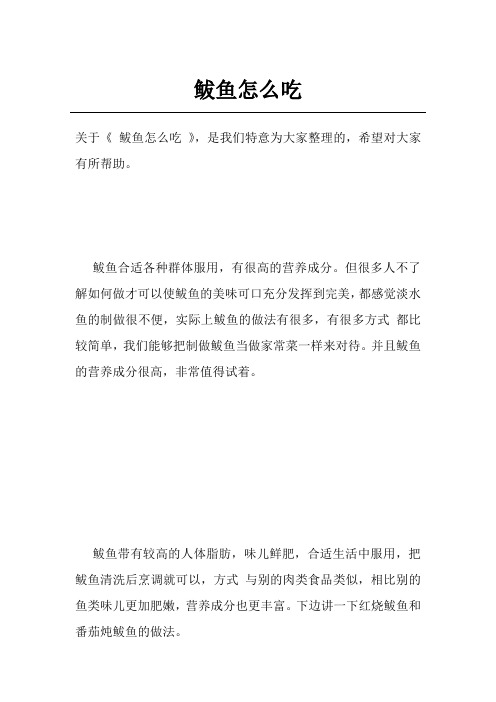 鲅鱼怎么吃