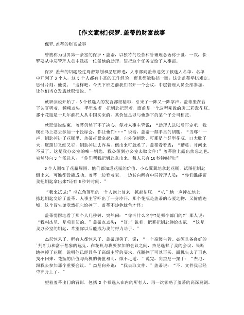 [作文素材]保罗.盖蒂的财富故事