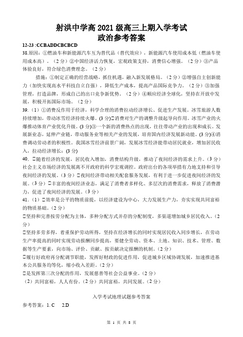 四川省射洪中学2023-2024学年高三上学期入学考试文综答案