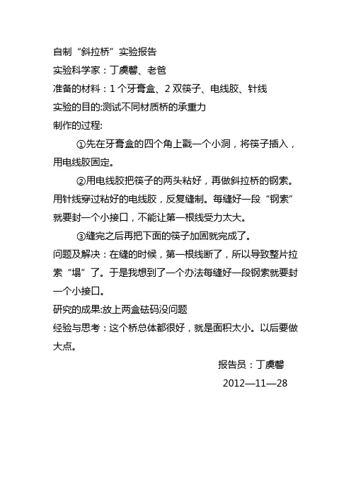 桥梁研究报告