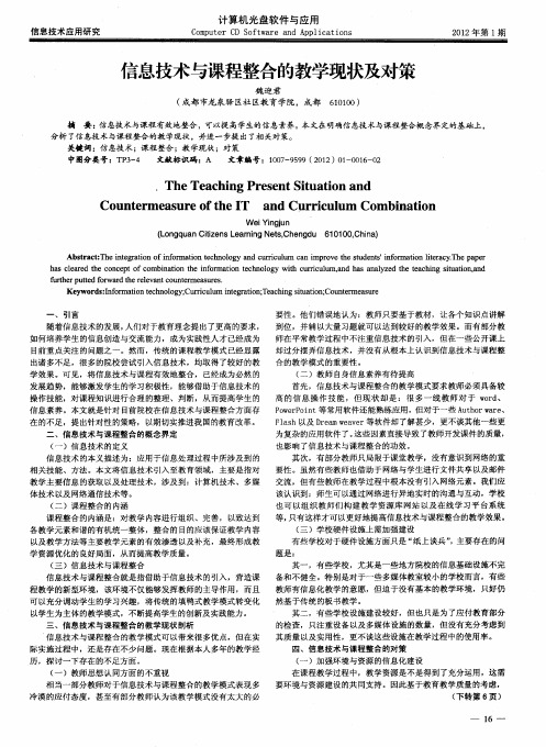 信息技术与课程整合的教学现状及对策