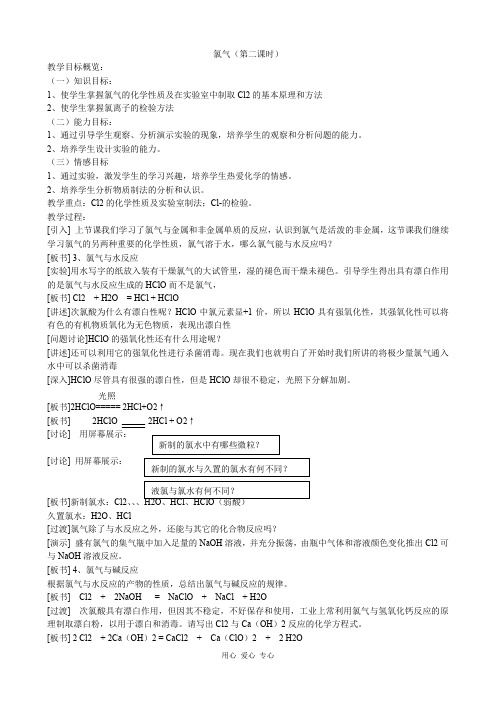 人教版高中化学第一册必修第一节 氯气(第二课时)