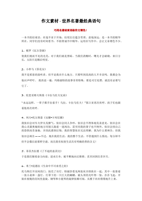 2020年高考-作文素材   世界名著最经典语句