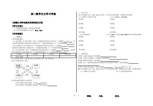 1.1四种命题及其关系