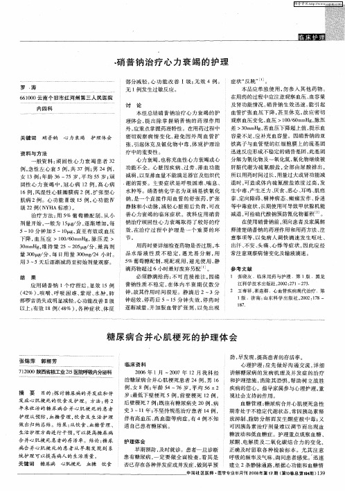 糖尿病合并心肌梗死的护理体会