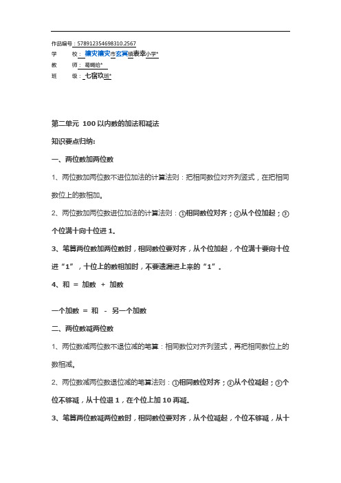 二年级上册数学2 100以内的加法和减法(二)第二单元 100以内数的加法和减法