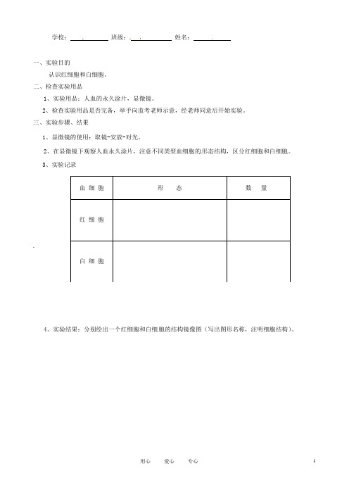 陕西省中考生物 实验试题3 观察人血永久涂片