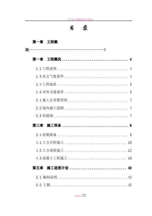 堤坝护坡工程施工组织设计