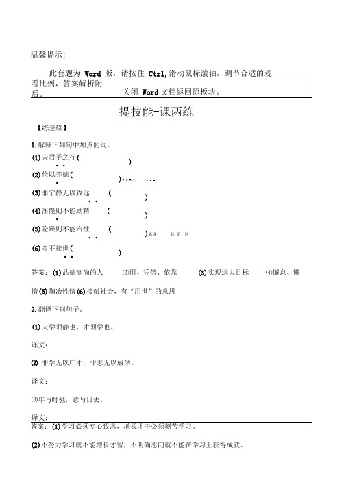 19诫子书练习题及答案解析
