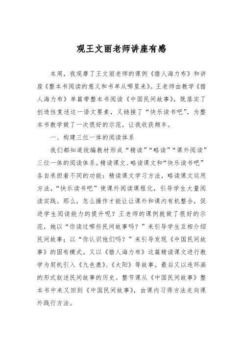 观王文丽老师讲座有感