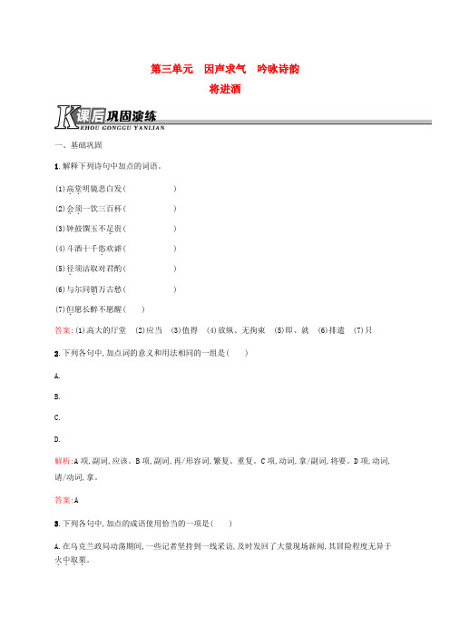 高中语文 3.1将进酒练习 新人教版选修《中国古代诗歌