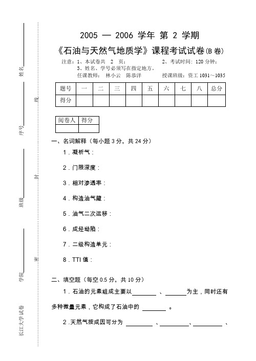 油气田开发学期末考试试卷