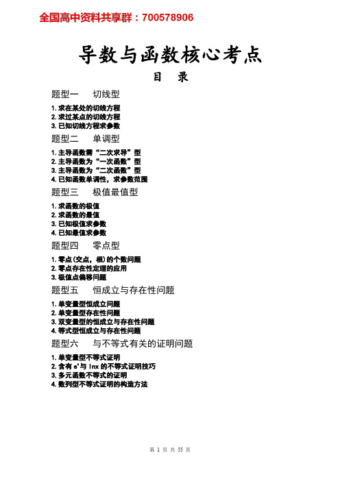 高考导数与函数核心考点