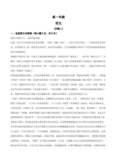 甘肃省金昌市永昌四中2019-2020学年高一上学期期末语文试题(解析版)