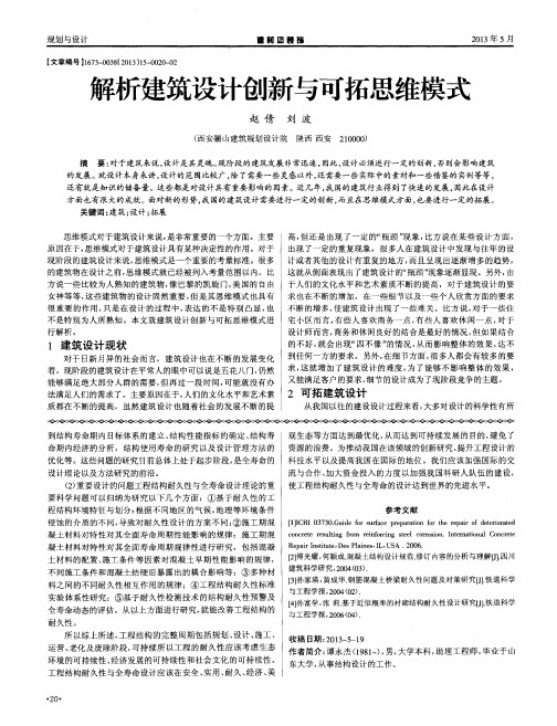 解析建筑设计创新与可拓思维模式