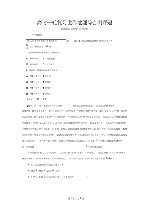 高考一轮复习世界地理综合测评题