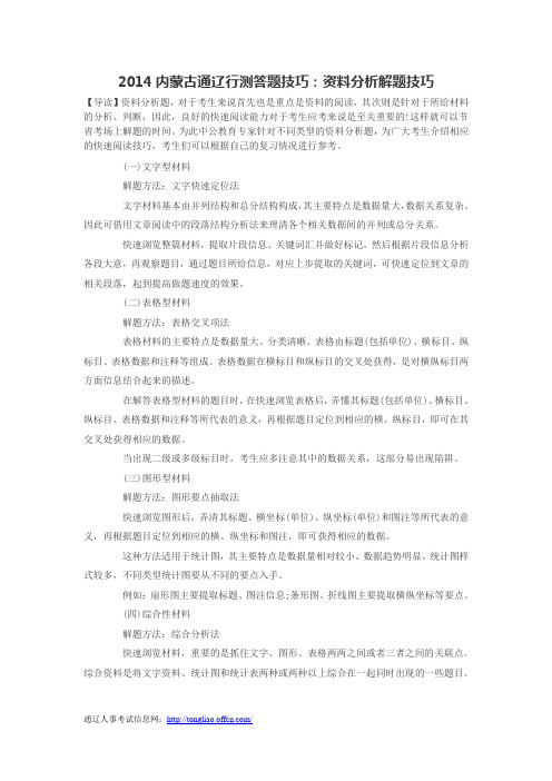 2014内蒙古通辽事业单位考试行测数量关系解题技巧说明：积商数列与平方数列