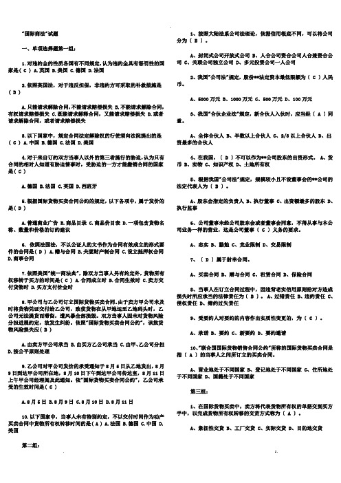 国际商法试题含标准答案