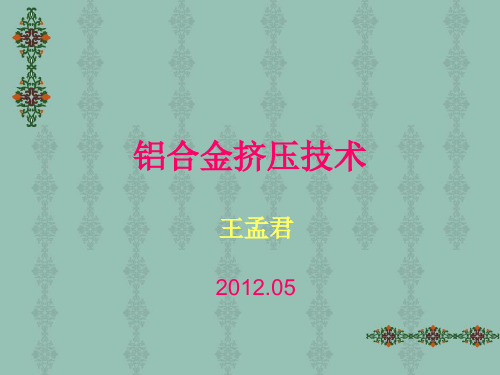 挤压理论与技术