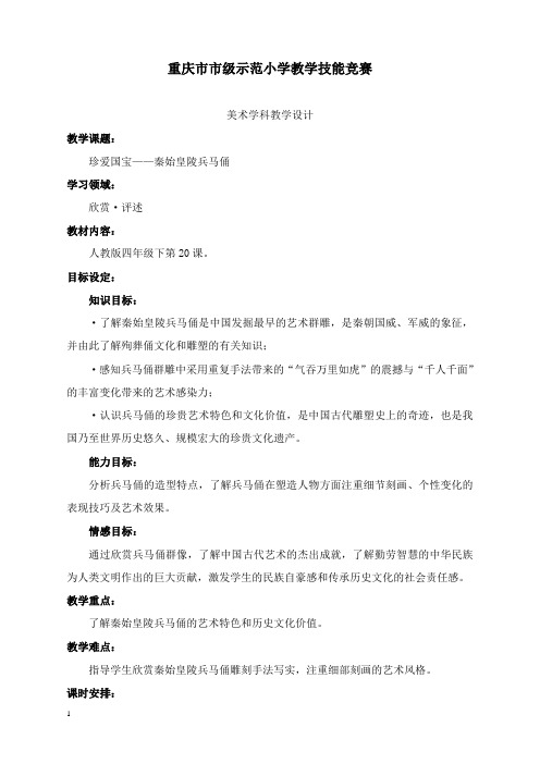最新人美版美术九年级下册第一课《秦始皇陵兵马俑群》教案1.doc