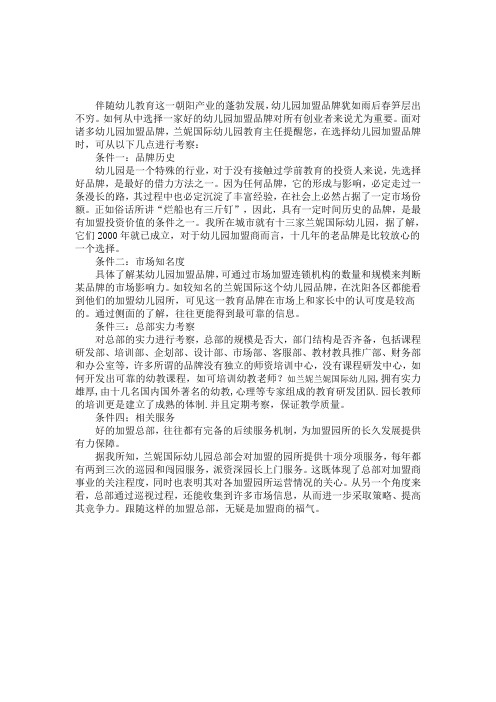 如何选择幼儿园加盟品牌
