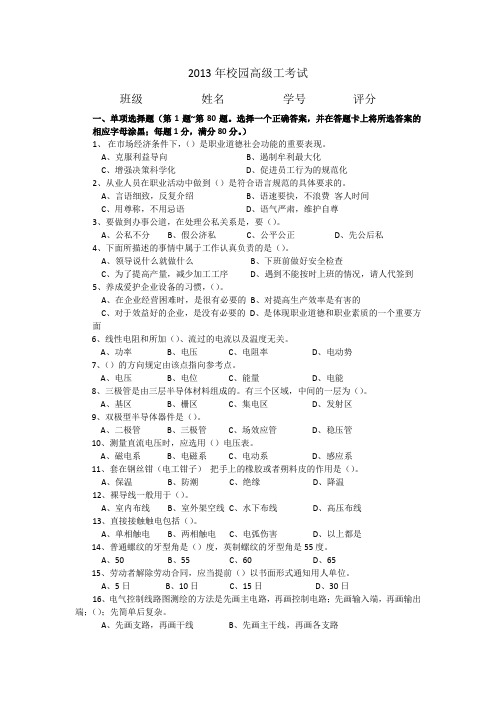 2013年校园电工高级工考试题(原题)