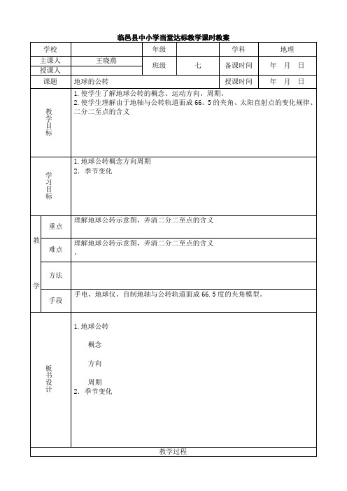地球的公转第一课时
