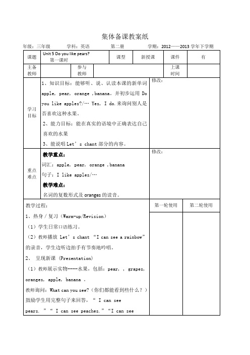 三年级英语下册第五单元电子教案