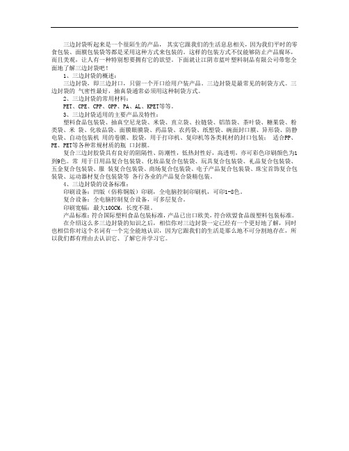 三边封袋的全面介绍
