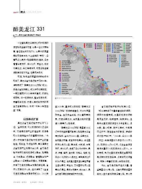 醉美龙江331