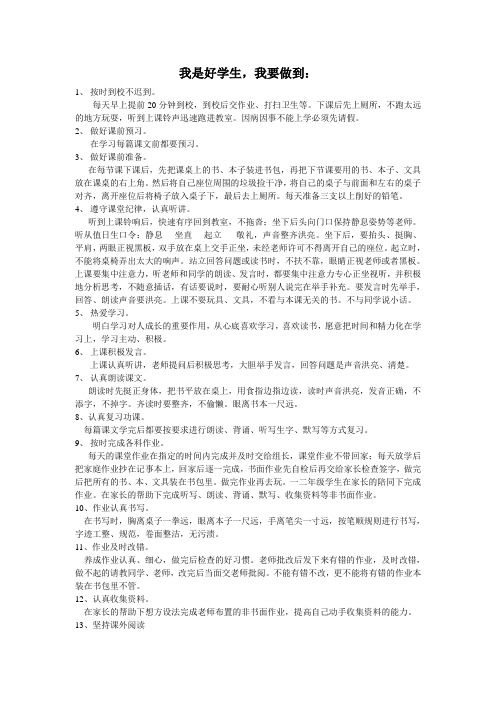 二年级班规---我是好学生