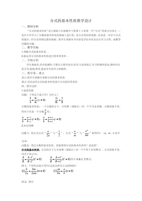 新人教版初中数学八年级上册《第十五章分式：探究分式的基本性质》公开课导学案_1