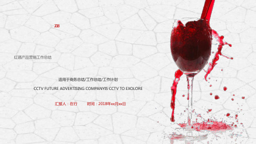 酒文化PPT模板红酒葡萄酒啤酒白酒鸡尾酒调酒师美酒产品宣传介绍 (58)