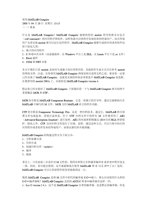 使用MATLAB Compiler