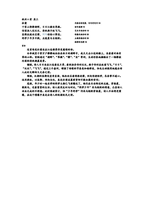 秋兴八首赏析