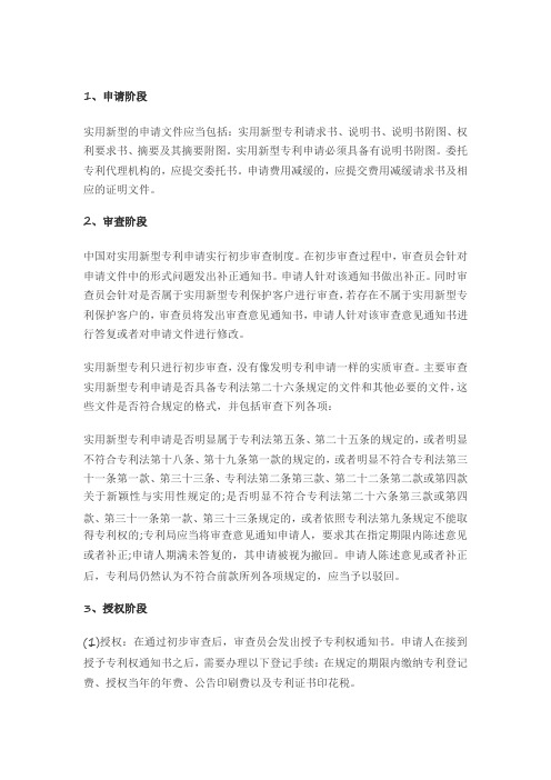 实用新型专利申请流程是什么样的
