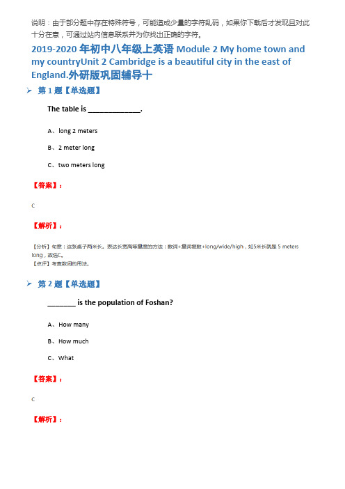 2019-2020年初中八年级上英语Module 2 My home town and my cou