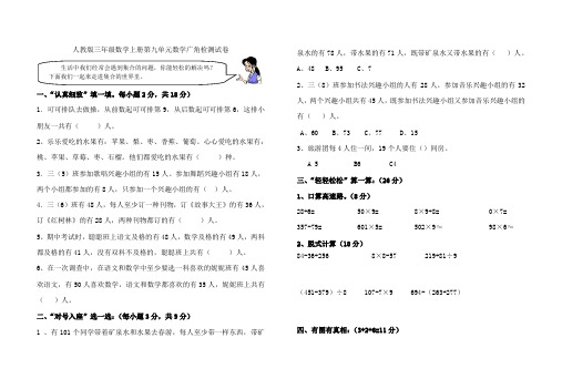 人教版三年级数学上册第九单元数学广角检测试卷(含答案)