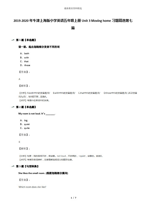 2019-2020年牛津上海版小学英语五年级上册Unit 3 Moving home习题精选第七篇