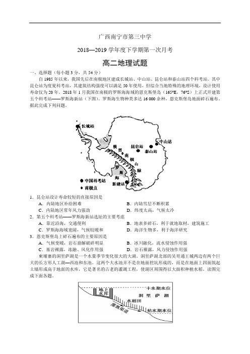 广西南宁市第三中学18-19学年度高二下学期第一次月考——地理(地理)