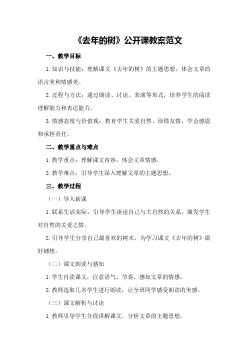 《去年的树》公开课教案范文