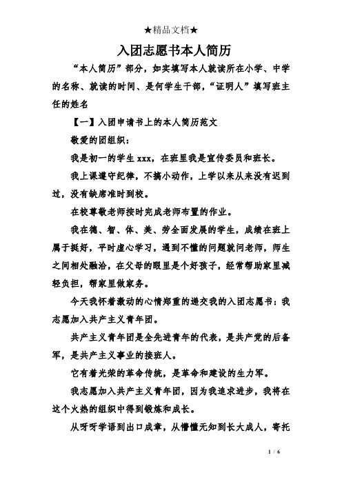 入团志愿书本人简历