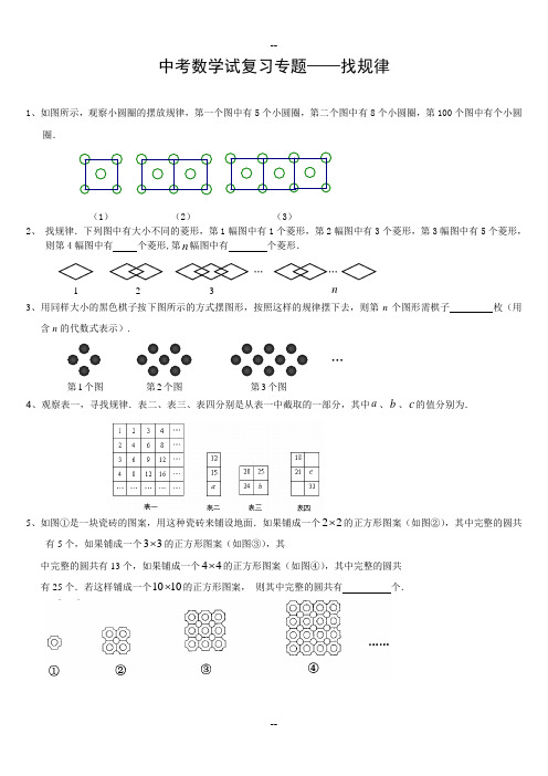 中考数学复习专题——找规律(含答案)