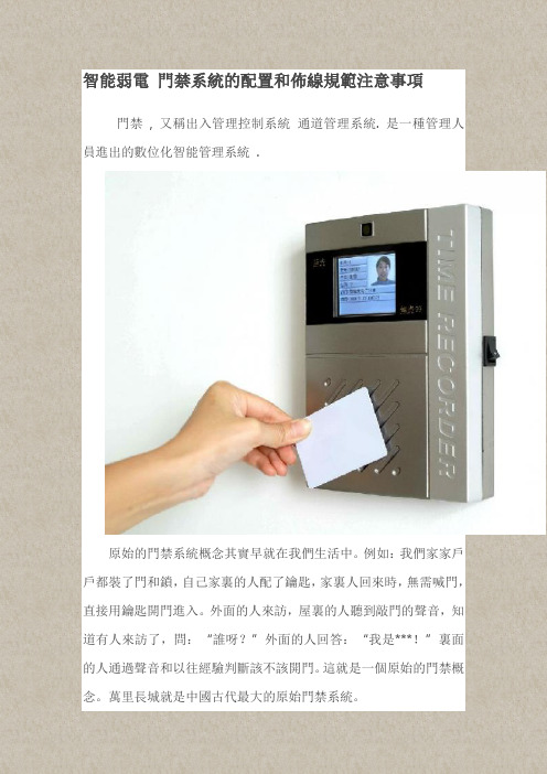 智能弱电】门禁系统的配置和布线规范注意事项