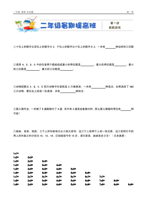 学而思暑假二年级提高班讲义1