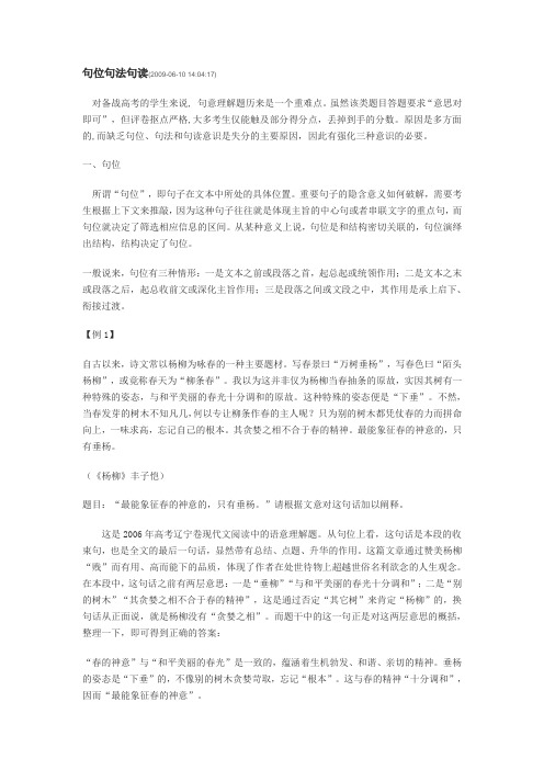 句位句法句读